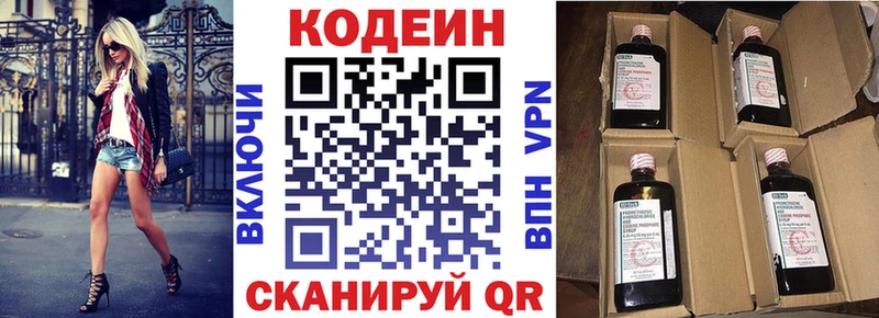 МЕГА tor  Белокуриха  Кодеиновый сироп Lean напиток Lean (лин) 